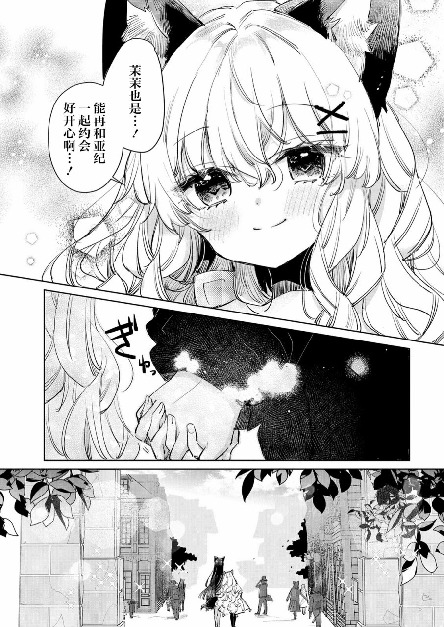 《披著狼皮的羊公主》漫画最新章节第21话免费下拉式在线观看章节第【7】张图片