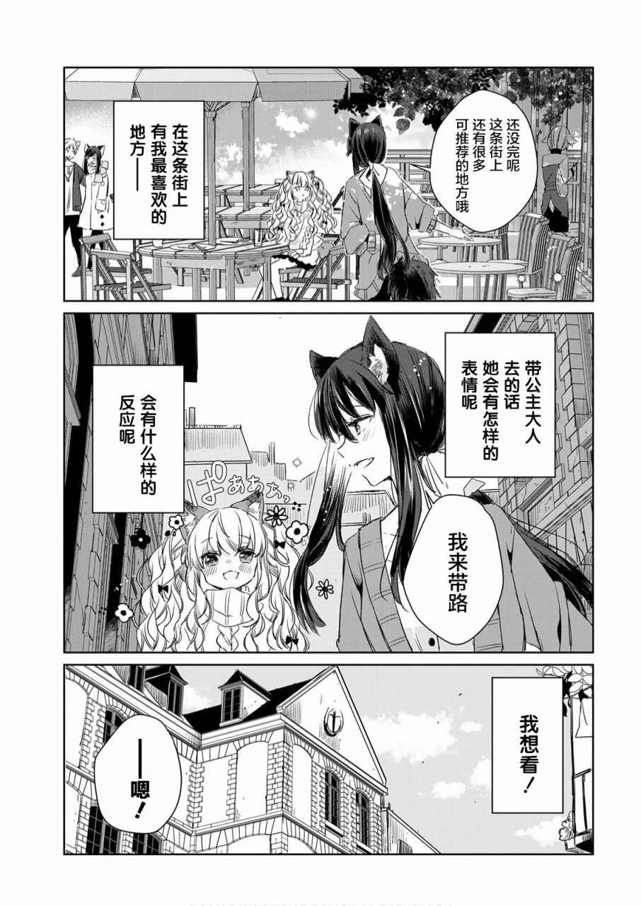 《披著狼皮的羊公主》漫画最新章节第6话免费下拉式在线观看章节第【15】张图片