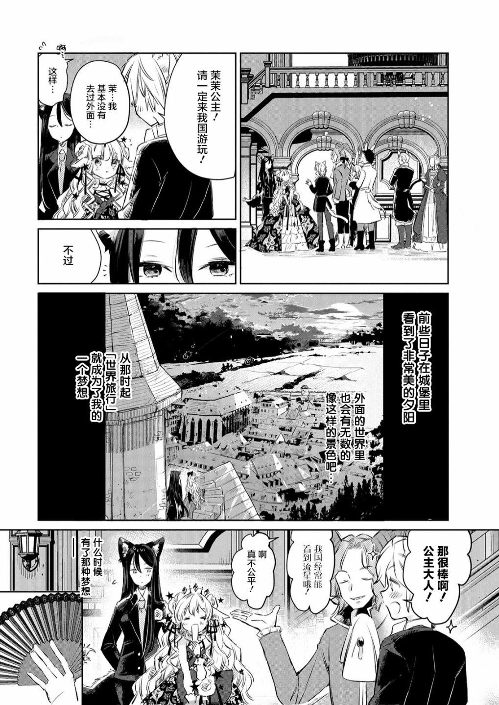 《披著狼皮的羊公主》漫画最新章节第11话免费下拉式在线观看章节第【8】张图片