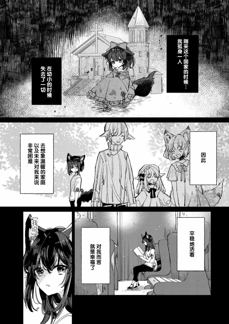 《披著狼皮的羊公主》漫画最新章节第18话免费下拉式在线观看章节第【9】张图片