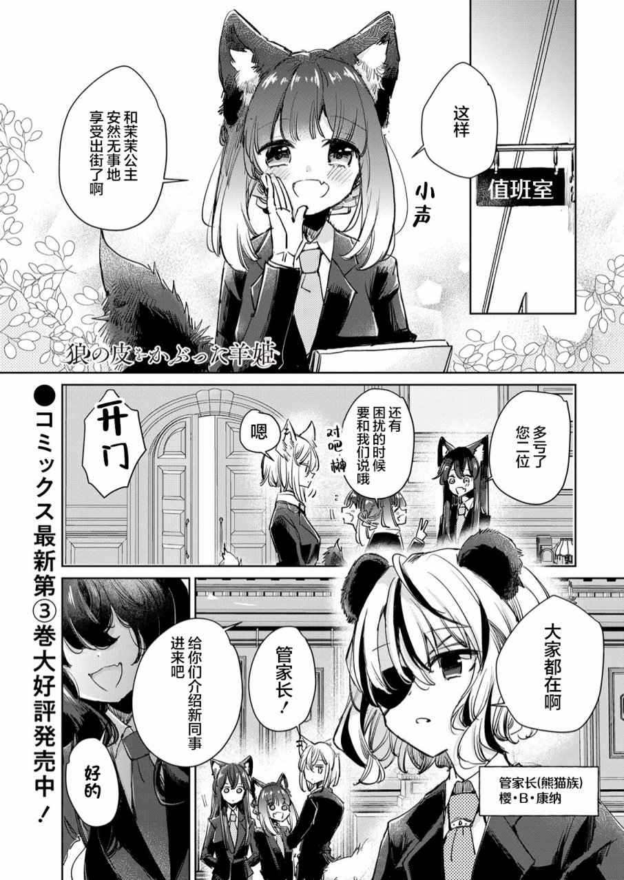 《披著狼皮的羊公主》漫画最新章节第22话免费下拉式在线观看章节第【1】张图片