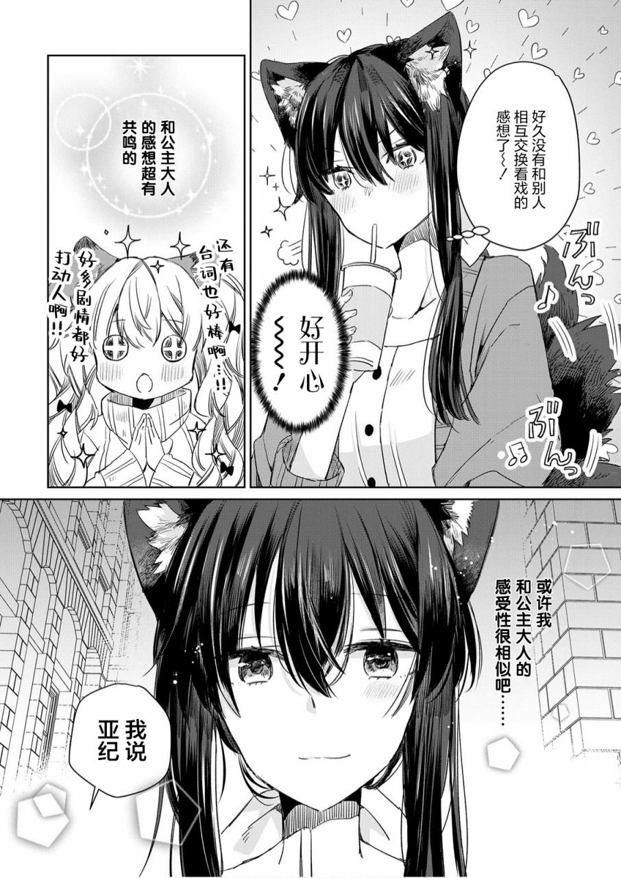 《披著狼皮的羊公主》漫画最新章节第6话免费下拉式在线观看章节第【13】张图片