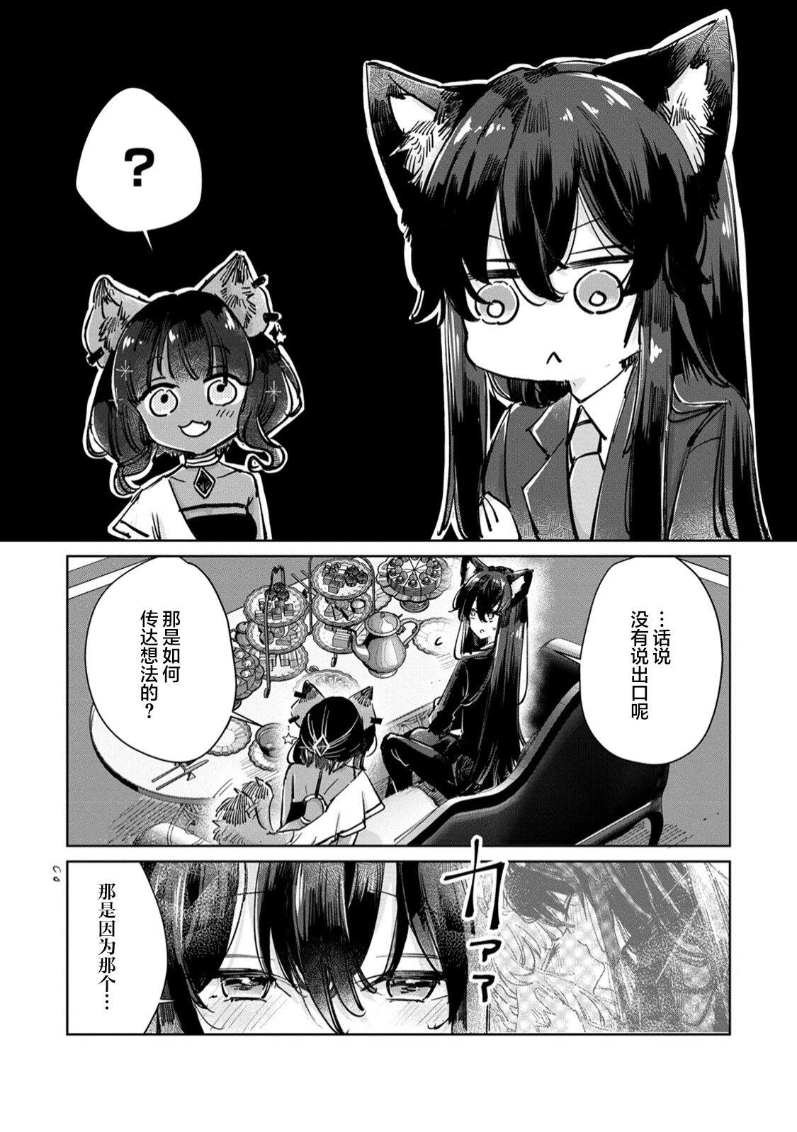 《披著狼皮的羊公主》漫画最新章节第23话免费下拉式在线观看章节第【8】张图片