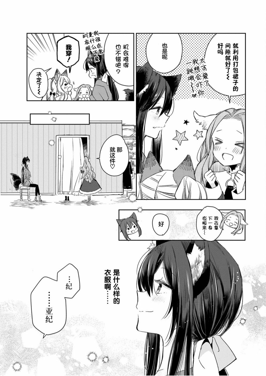 《披著狼皮的羊公主》漫画最新章节第7话免费下拉式在线观看章节第【11】张图片