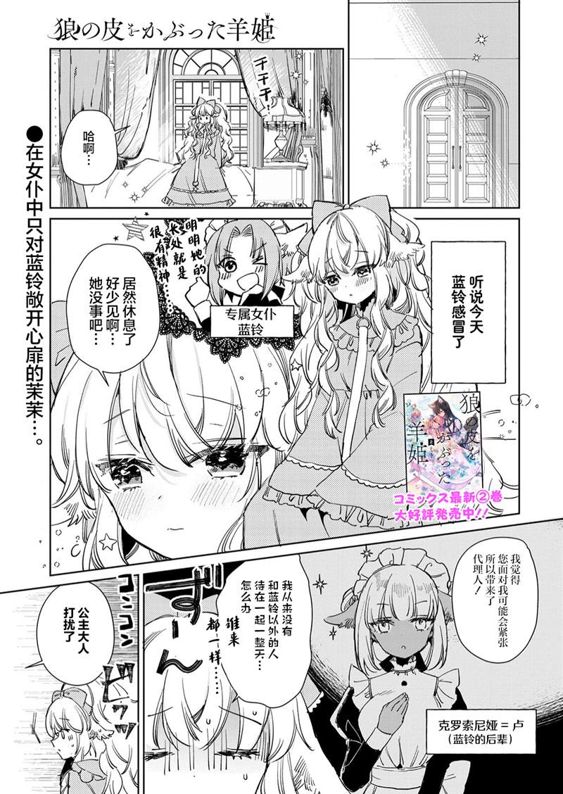 《披著狼皮的羊公主》漫画最新章节第15话免费下拉式在线观看章节第【1】张图片