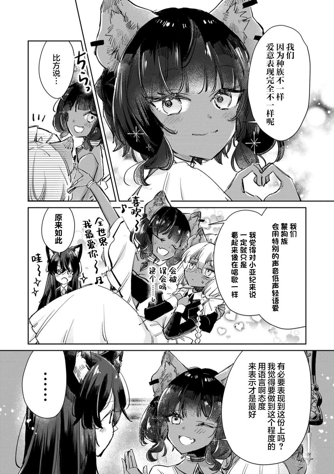 《披著狼皮的羊公主》漫画最新章节第23话免费下拉式在线观看章节第【10】张图片