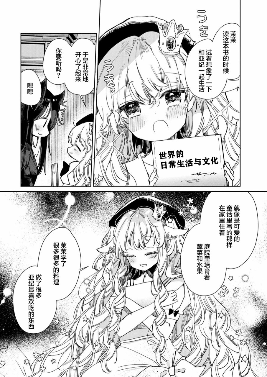 《披著狼皮的羊公主》漫画最新章节第18话免费下拉式在线观看章节第【14】张图片