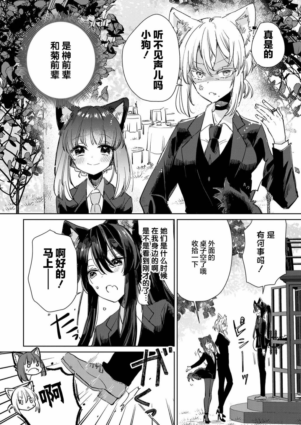 《披著狼皮的羊公主》漫画最新章节第16话免费下拉式在线观看章节第【4】张图片