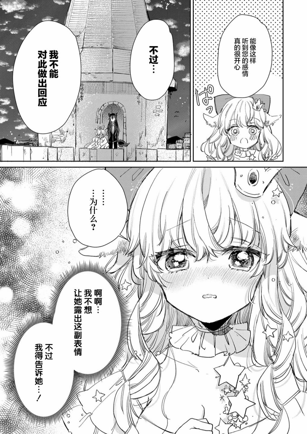 《披著狼皮的羊公主》漫画最新章节第17话免费下拉式在线观看章节第【17】张图片