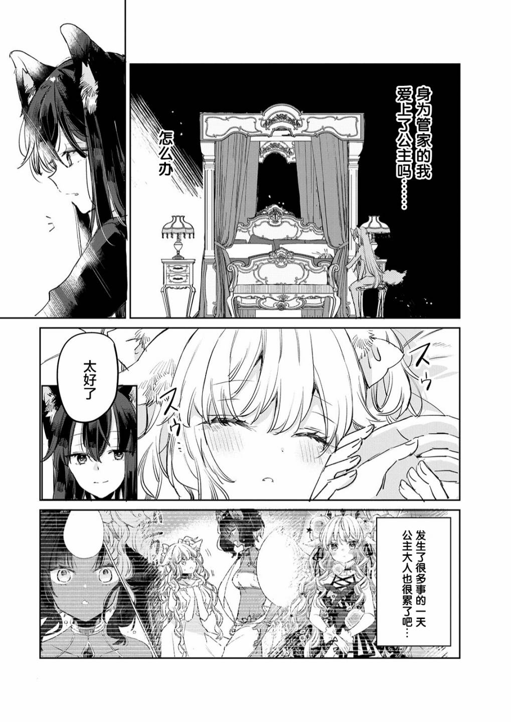 《披著狼皮的羊公主》漫画最新章节第13话免费下拉式在线观看章节第【8】张图片