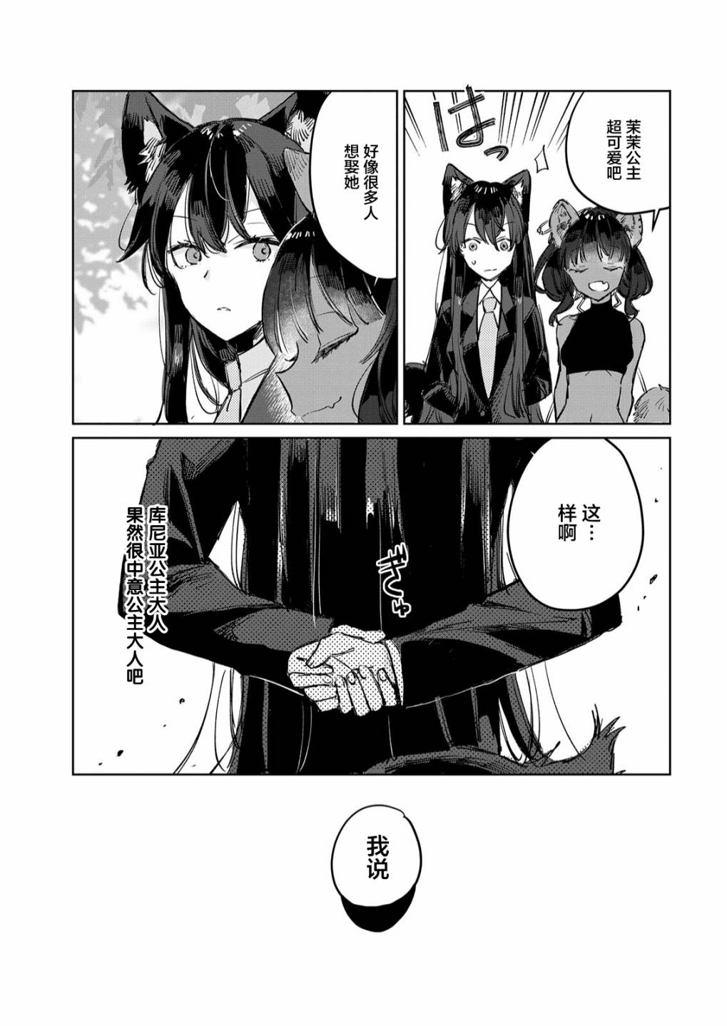 《披著狼皮的羊公主》漫画最新章节第13话免费下拉式在线观看章节第【13】张图片