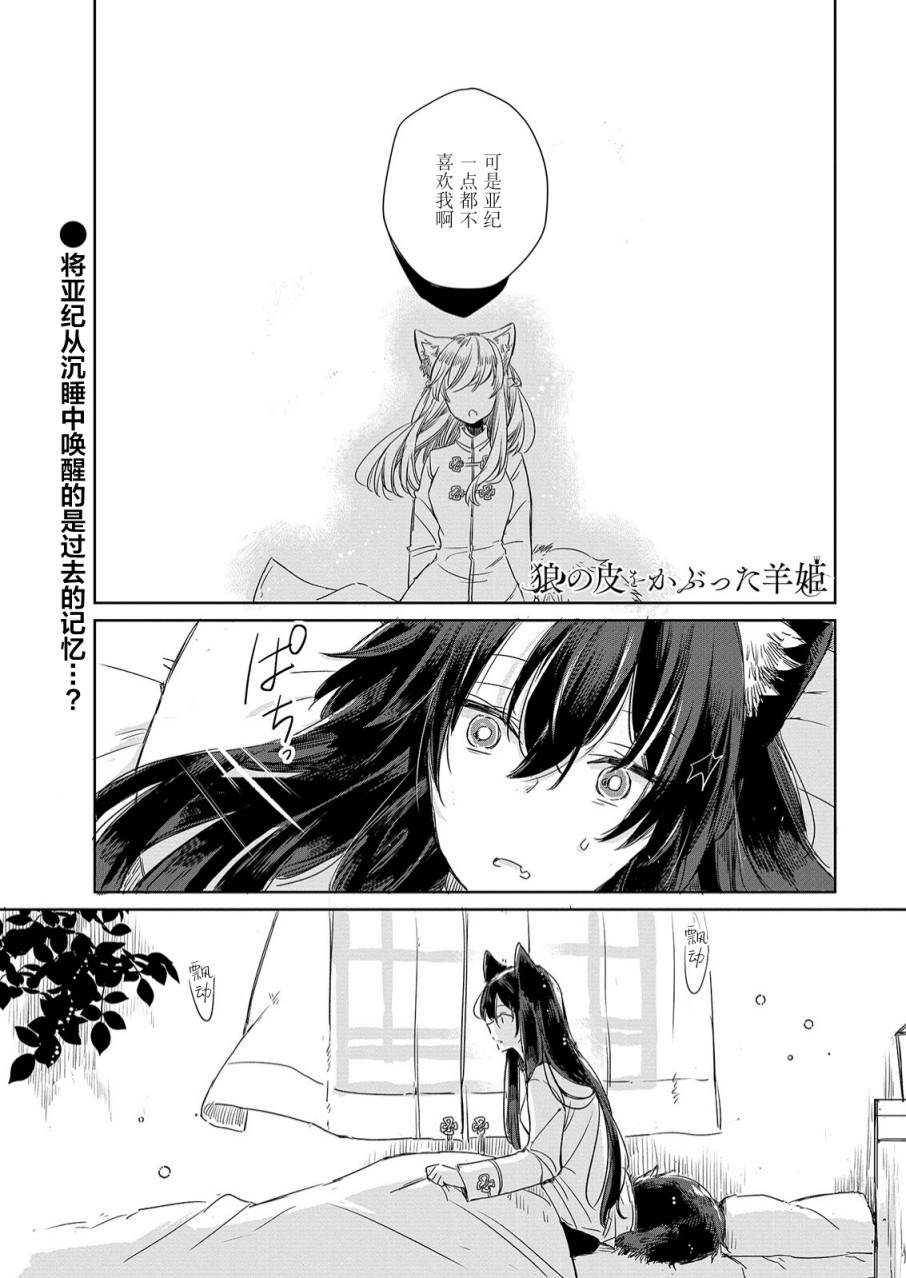 《披著狼皮的羊公主》漫画最新章节第8话免费下拉式在线观看章节第【1】张图片