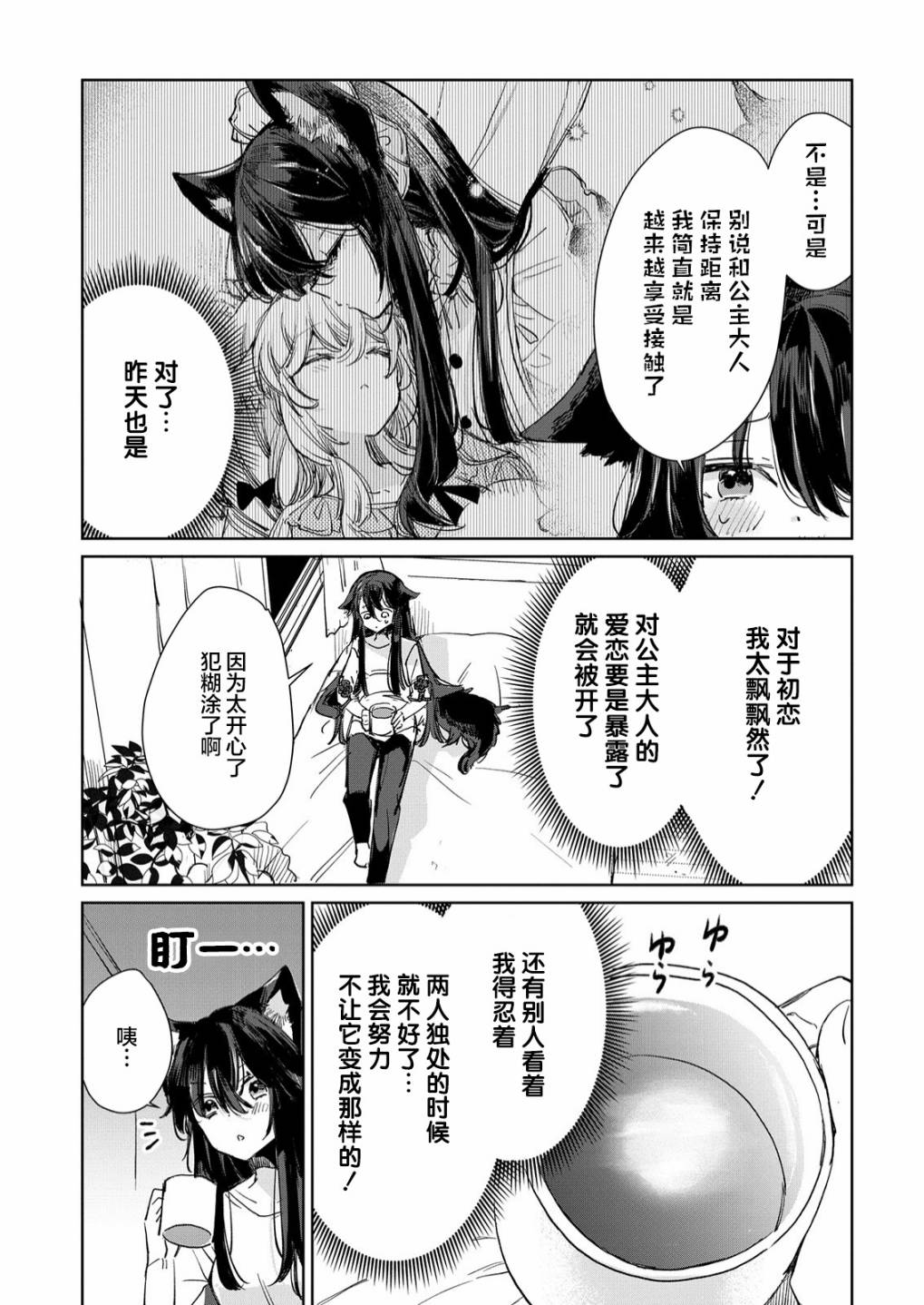 《披著狼皮的羊公主》漫画最新章节第16话免费下拉式在线观看章节第【11】张图片