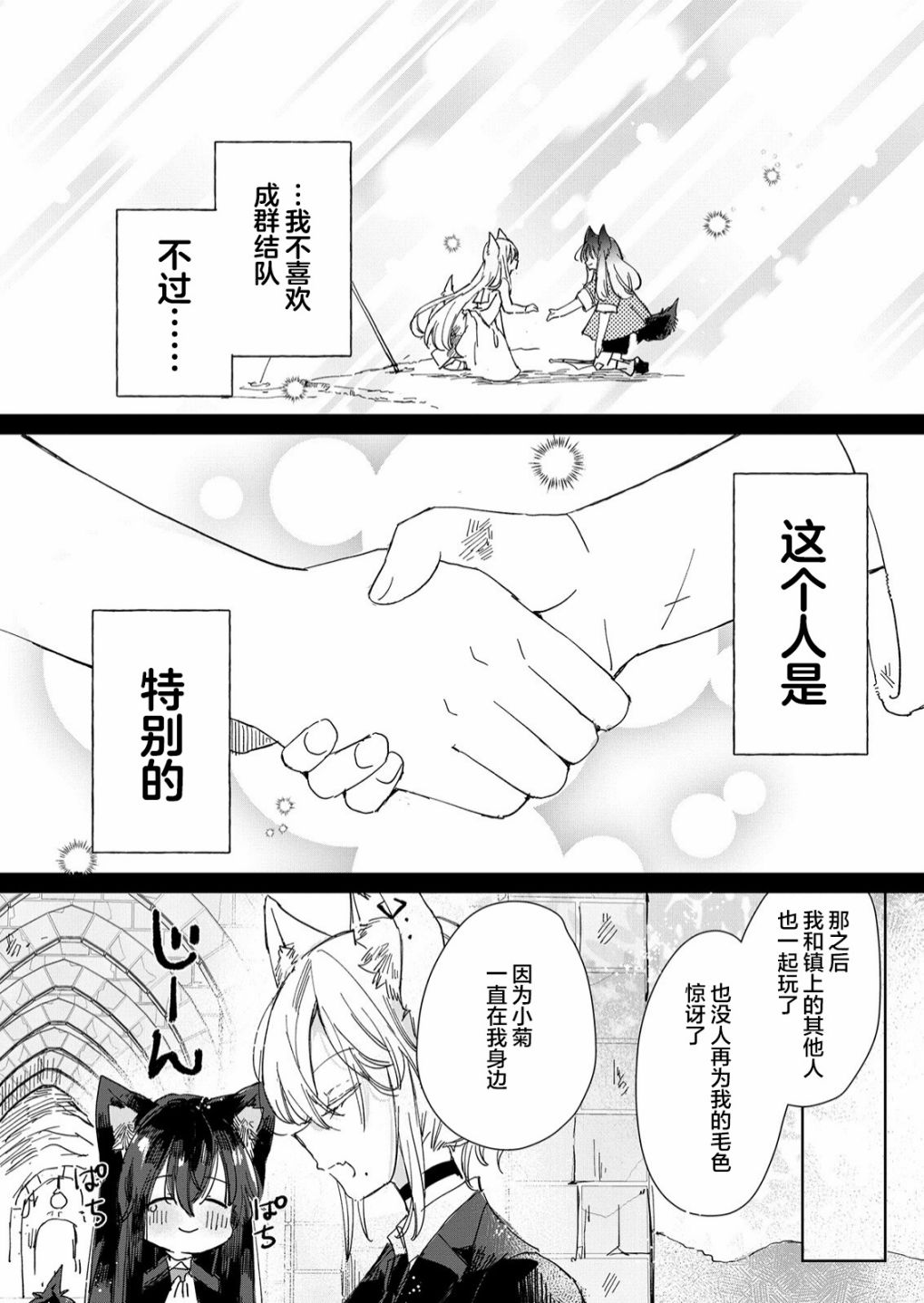 《披著狼皮的羊公主》漫画最新章节第19话免费下拉式在线观看章节第【25】张图片