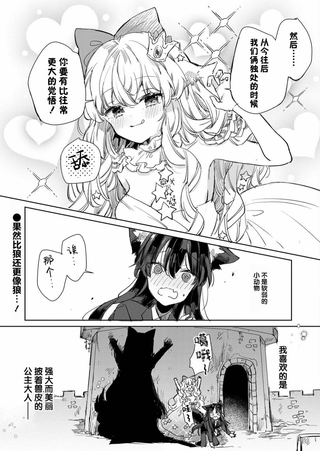 《披著狼皮的羊公主》漫画最新章节第17话免费下拉式在线观看章节第【25】张图片