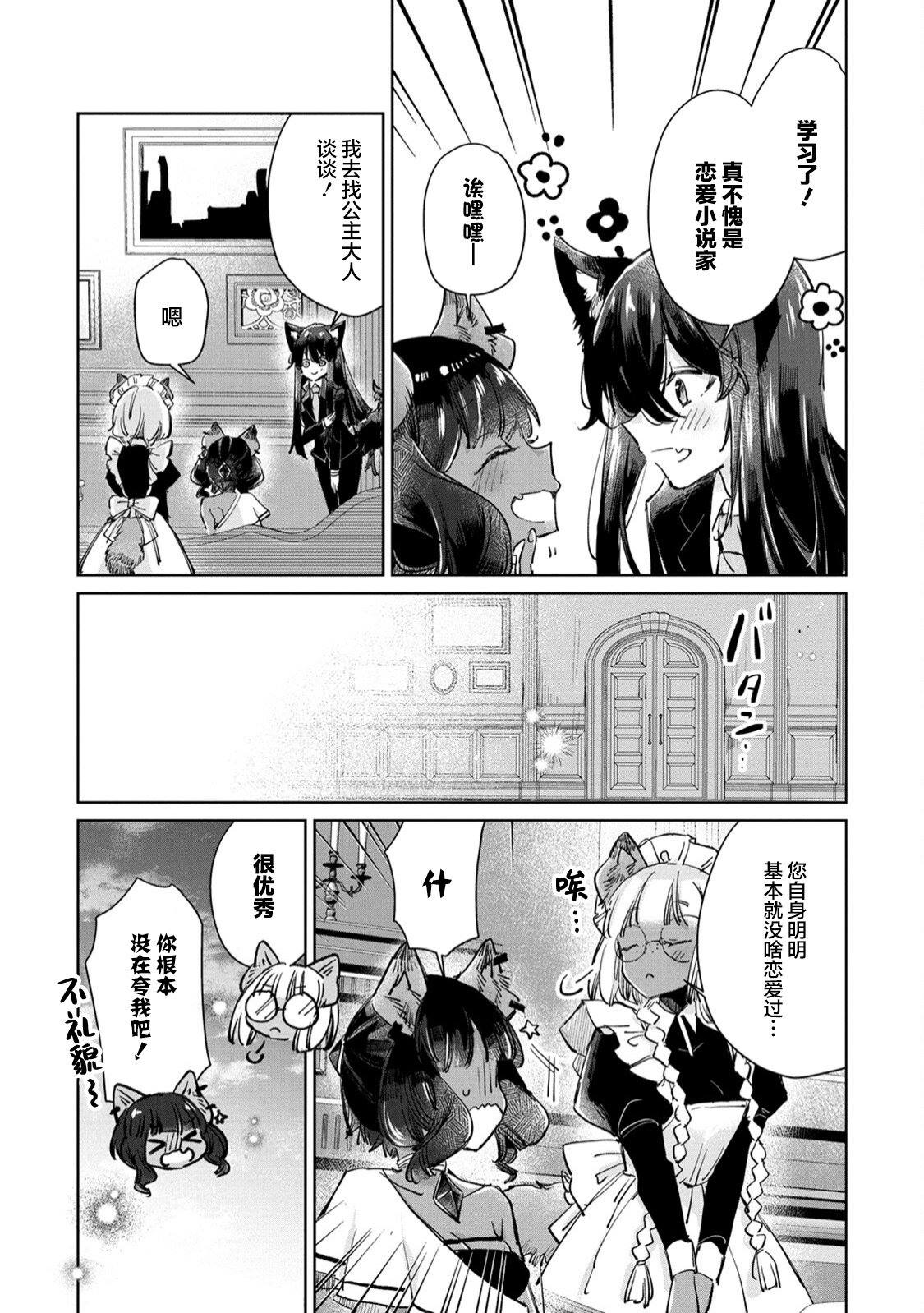 《披著狼皮的羊公主》漫画最新章节第23话免费下拉式在线观看章节第【12】张图片