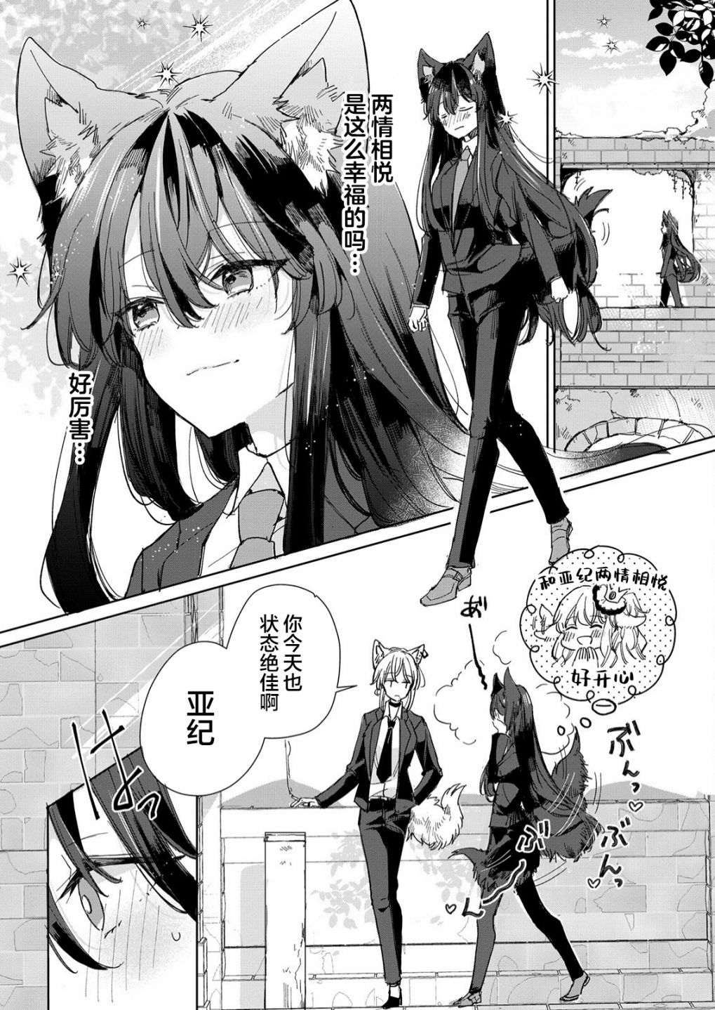 《披著狼皮的羊公主》漫画最新章节第19话免费下拉式在线观看章节第【6】张图片