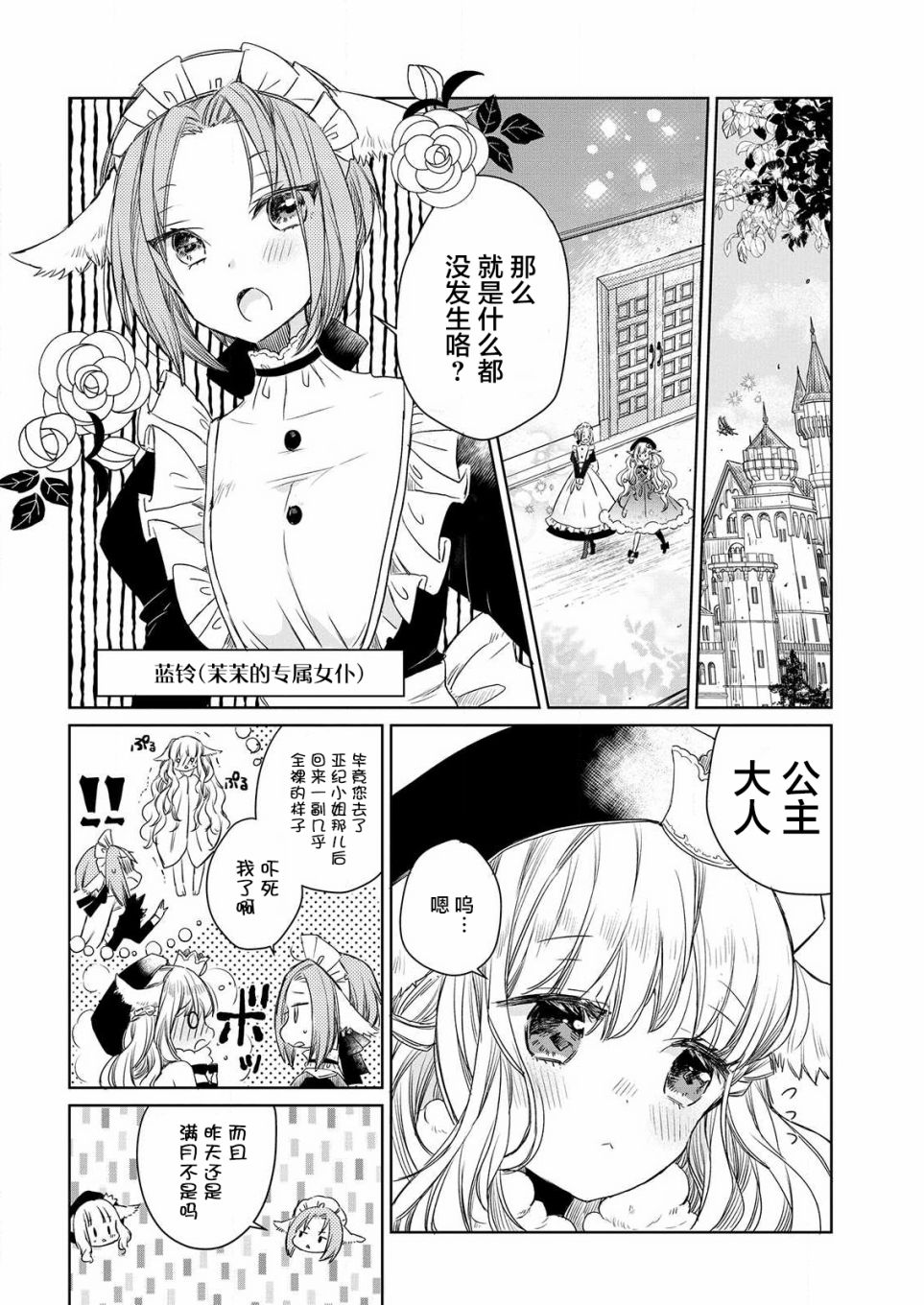 《披著狼皮的羊公主》漫画最新章节第2话免费下拉式在线观看章节第【2】张图片