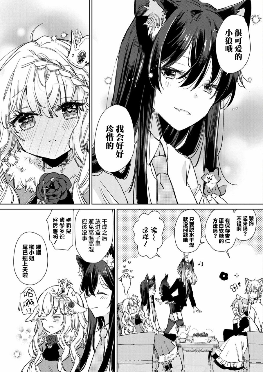 《披著狼皮的羊公主》漫画最新章节第14话免费下拉式在线观看章节第【20】张图片