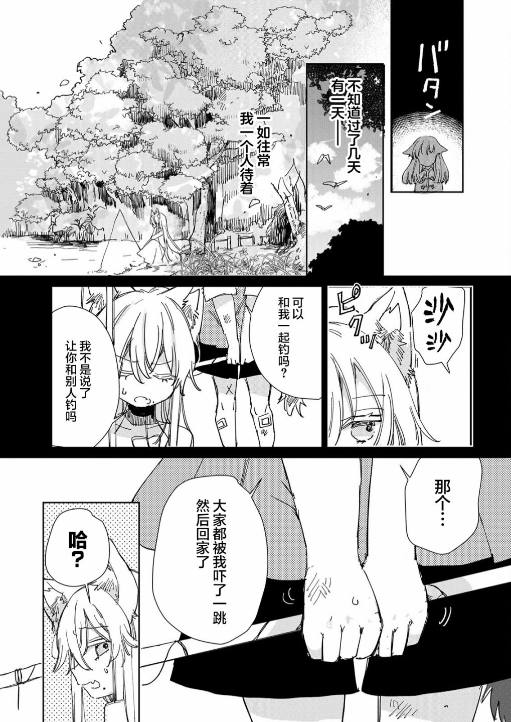 《披著狼皮的羊公主》漫画最新章节第19话免费下拉式在线观看章节第【21】张图片