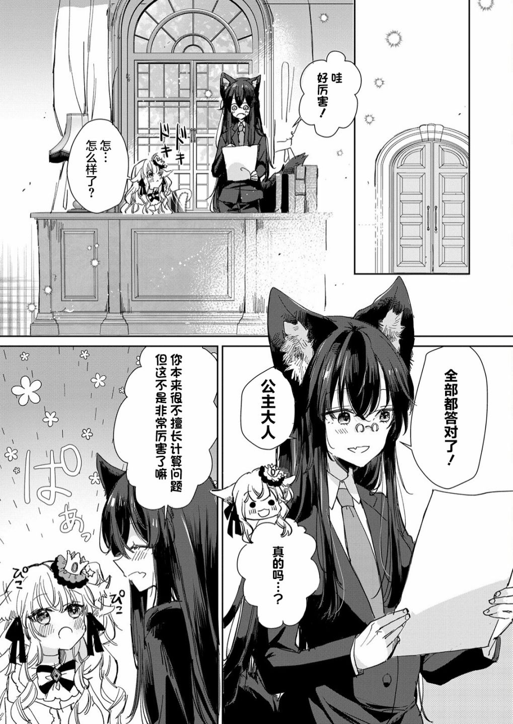 《披著狼皮的羊公主》漫画最新章节第19话免费下拉式在线观看章节第【2】张图片