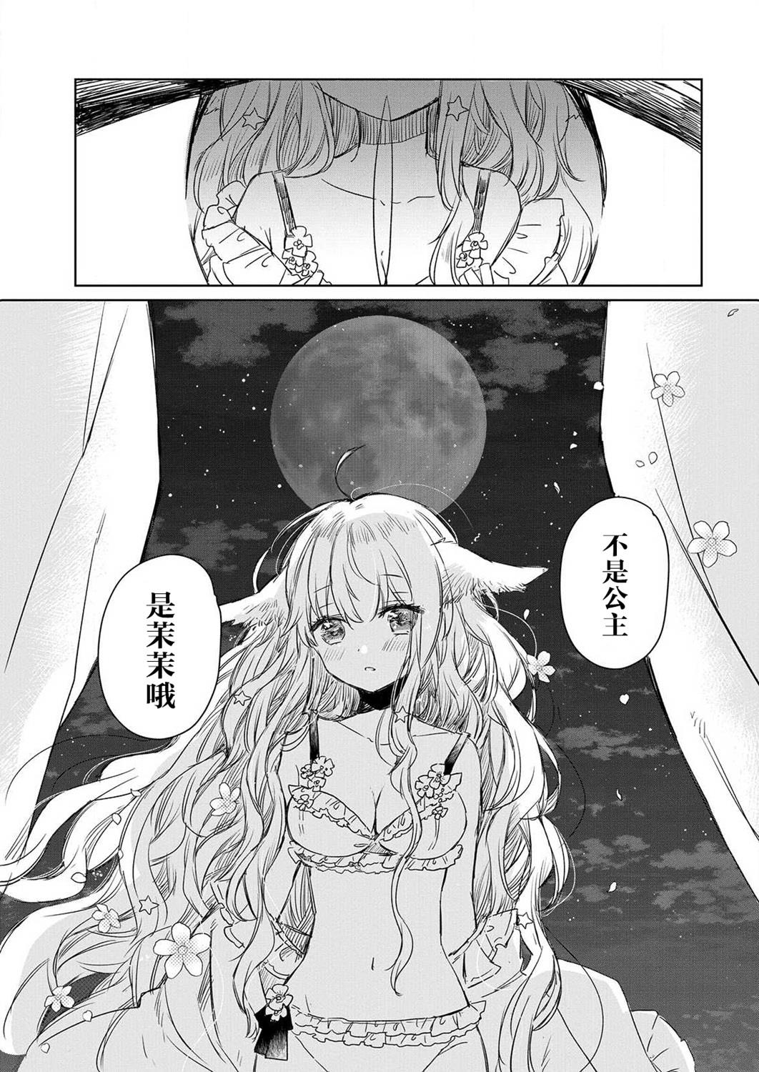 《披著狼皮的羊公主》漫画最新章节第1话免费下拉式在线观看章节第【20】张图片