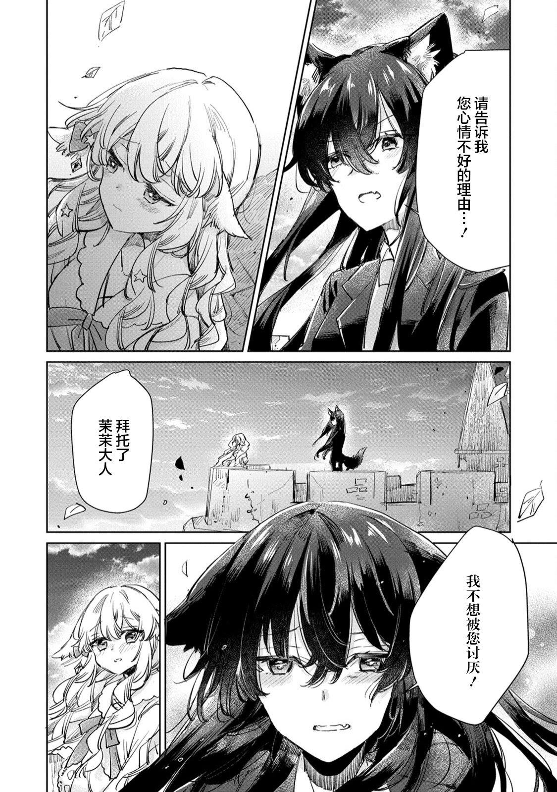 《披著狼皮的羊公主》漫画最新章节第23话免费下拉式在线观看章节第【14】张图片