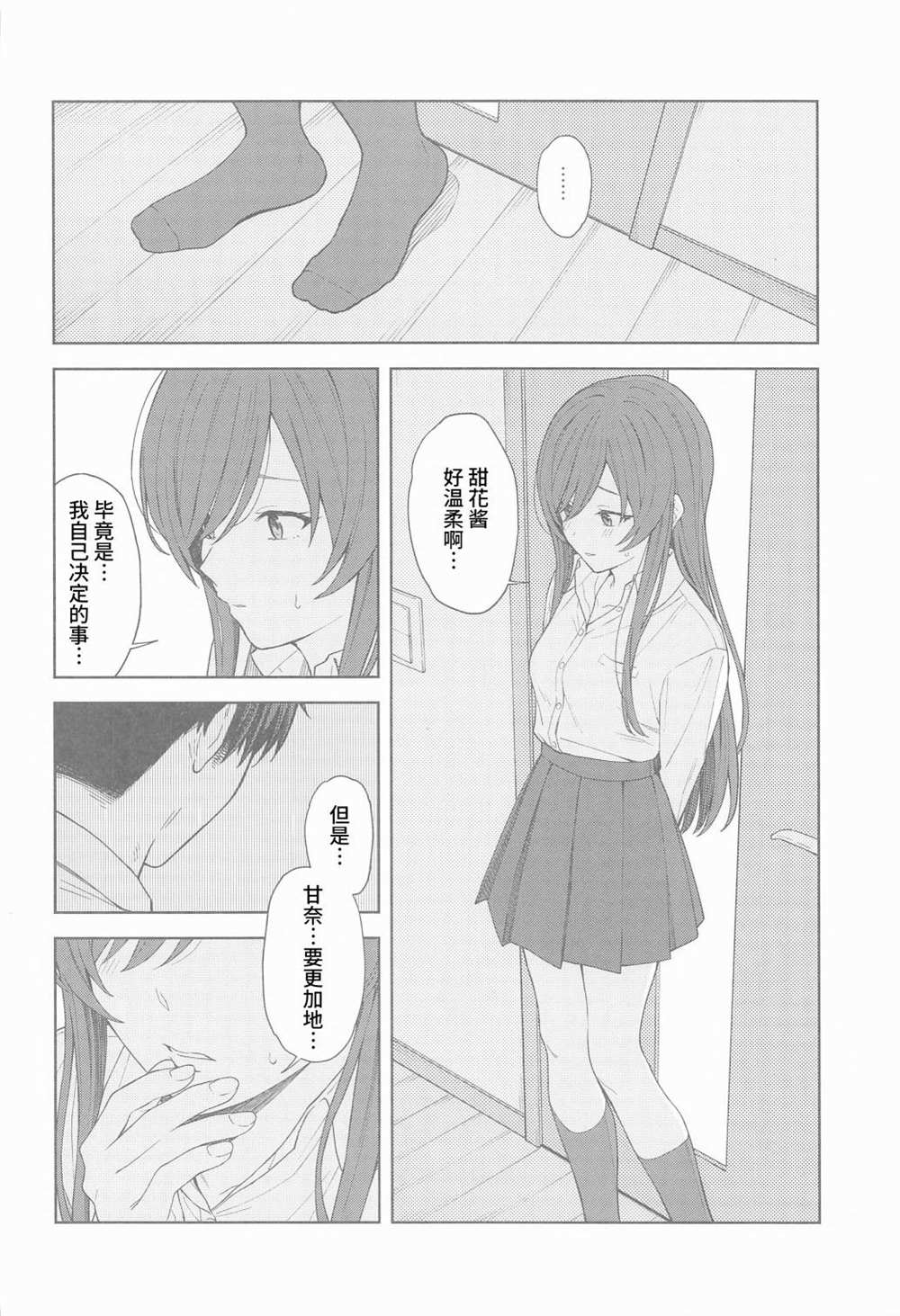 《那个…制作人先生…甘奈…》漫画最新章节短篇免费下拉式在线观看章节第【20】张图片