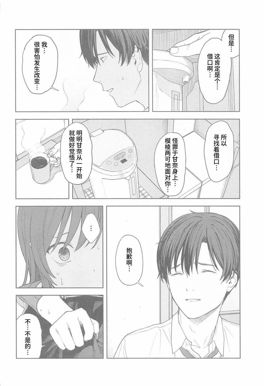 《那个…制作人先生…甘奈…》漫画最新章节短篇免费下拉式在线观看章节第【30】张图片