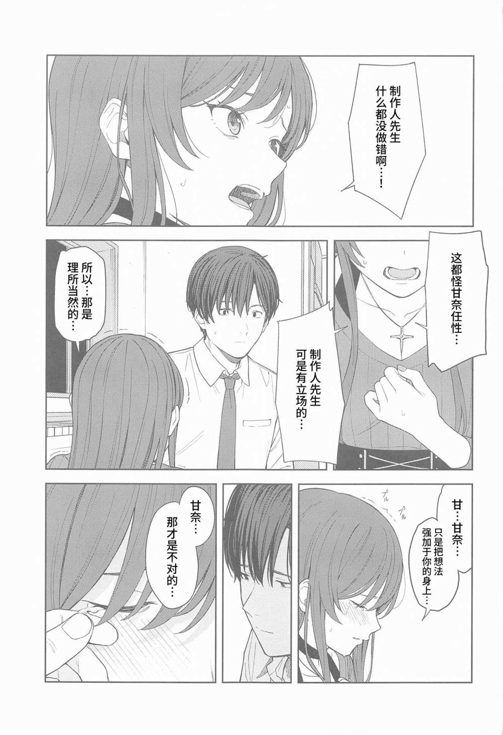 《那个…制作人先生…甘奈…》漫画最新章节短篇免费下拉式在线观看章节第【31】张图片