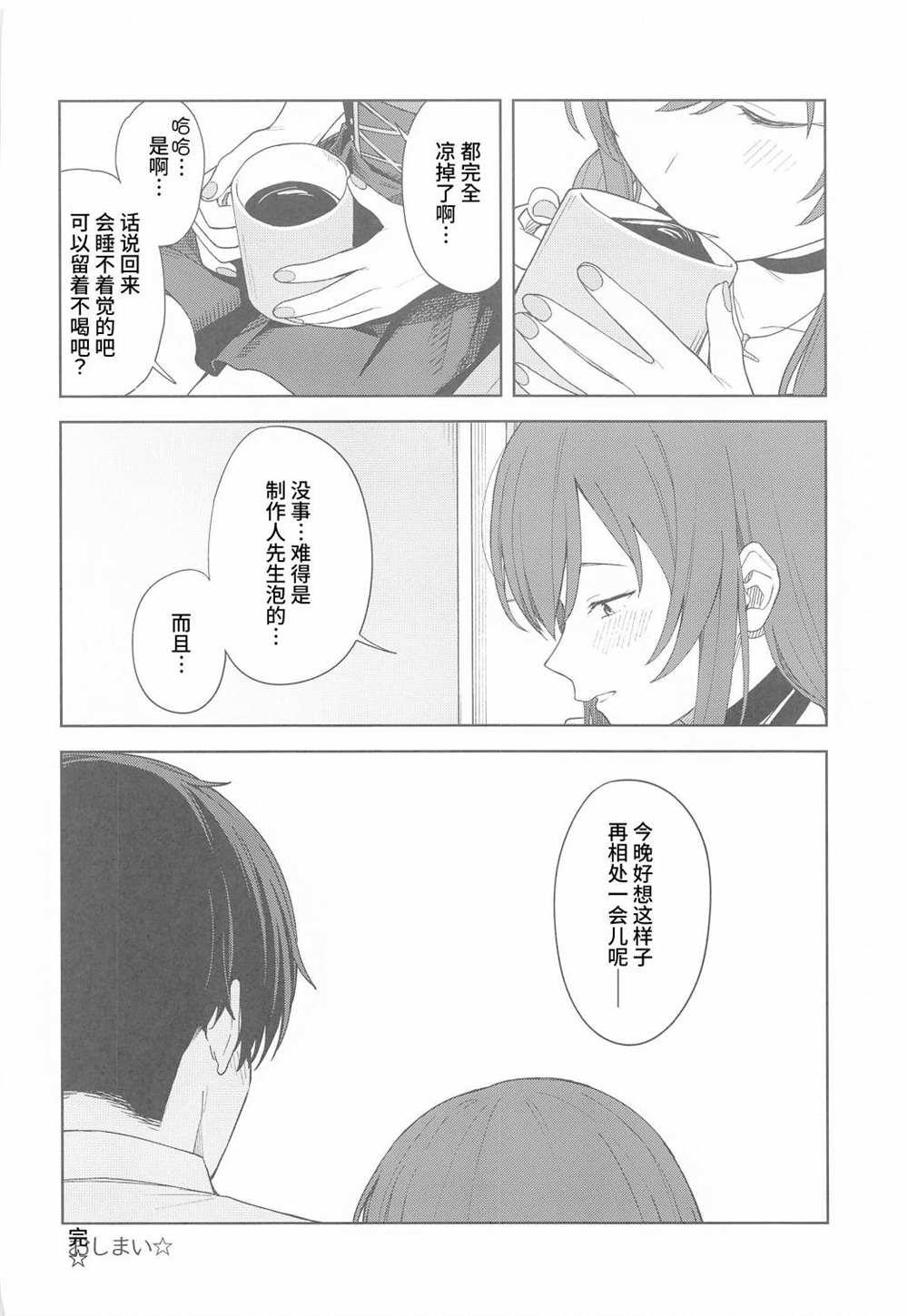 《那个…制作人先生…甘奈…》漫画最新章节短篇免费下拉式在线观看章节第【39】张图片