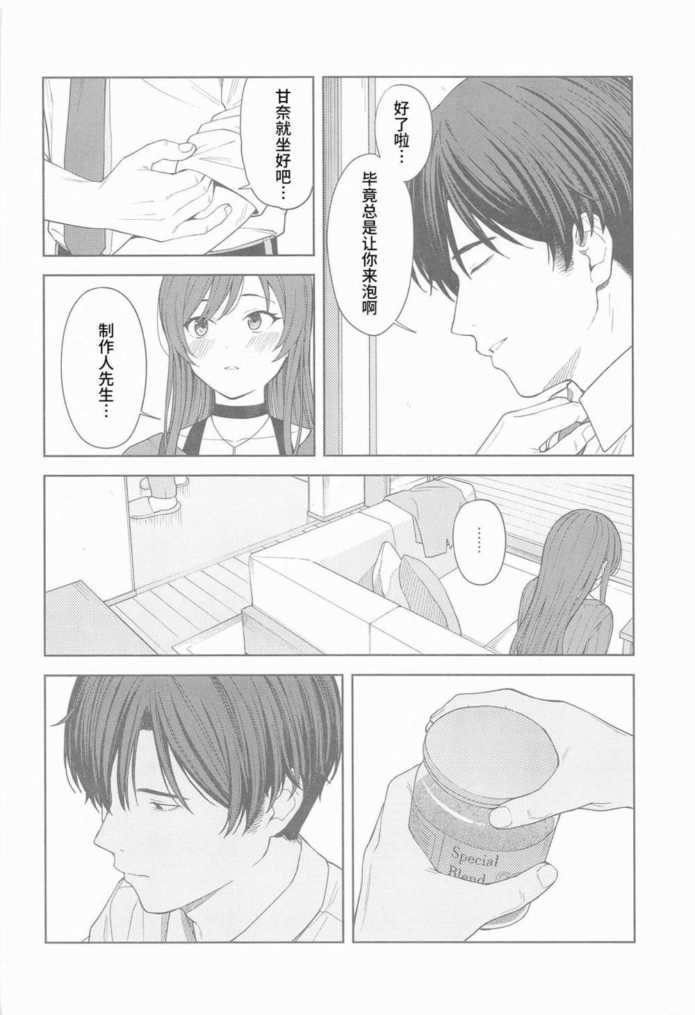 《那个…制作人先生…甘奈…》漫画最新章节短篇免费下拉式在线观看章节第【28】张图片