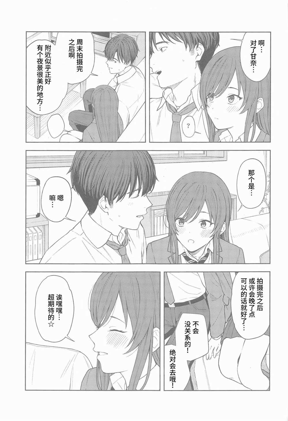 《那个…制作人先生…甘奈…》漫画最新章节短篇免费下拉式在线观看章节第【13】张图片