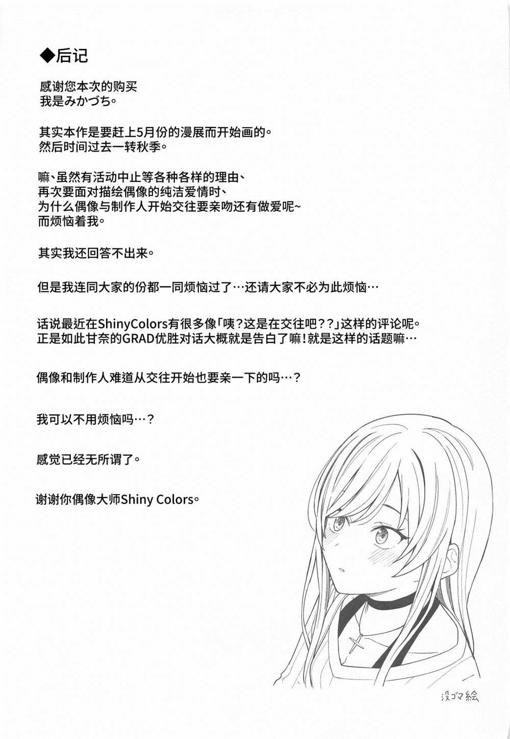 《那个…制作人先生…甘奈…》漫画最新章节短篇免费下拉式在线观看章节第【40】张图片