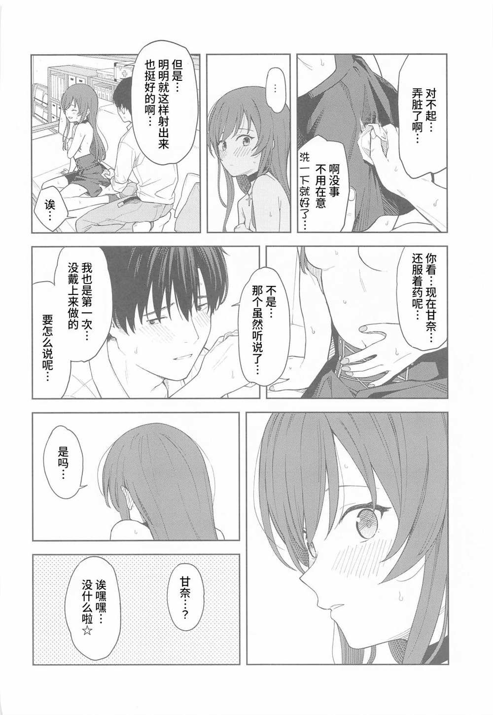 《那个…制作人先生…甘奈…》漫画最新章节短篇免费下拉式在线观看章节第【38】张图片