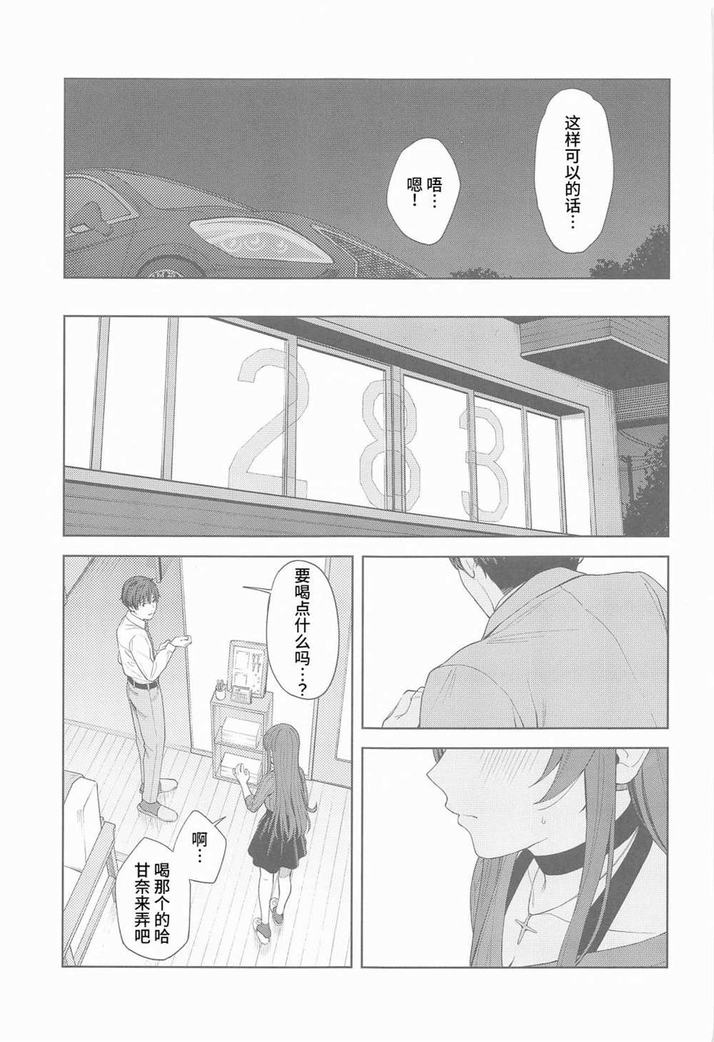 《那个…制作人先生…甘奈…》漫画最新章节短篇免费下拉式在线观看章节第【27】张图片