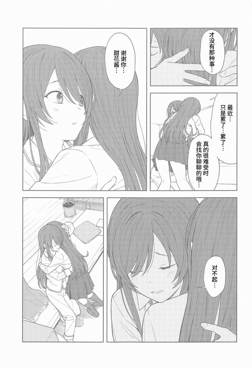 《那个…制作人先生…甘奈…》漫画最新章节短篇免费下拉式在线观看章节第【19】张图片