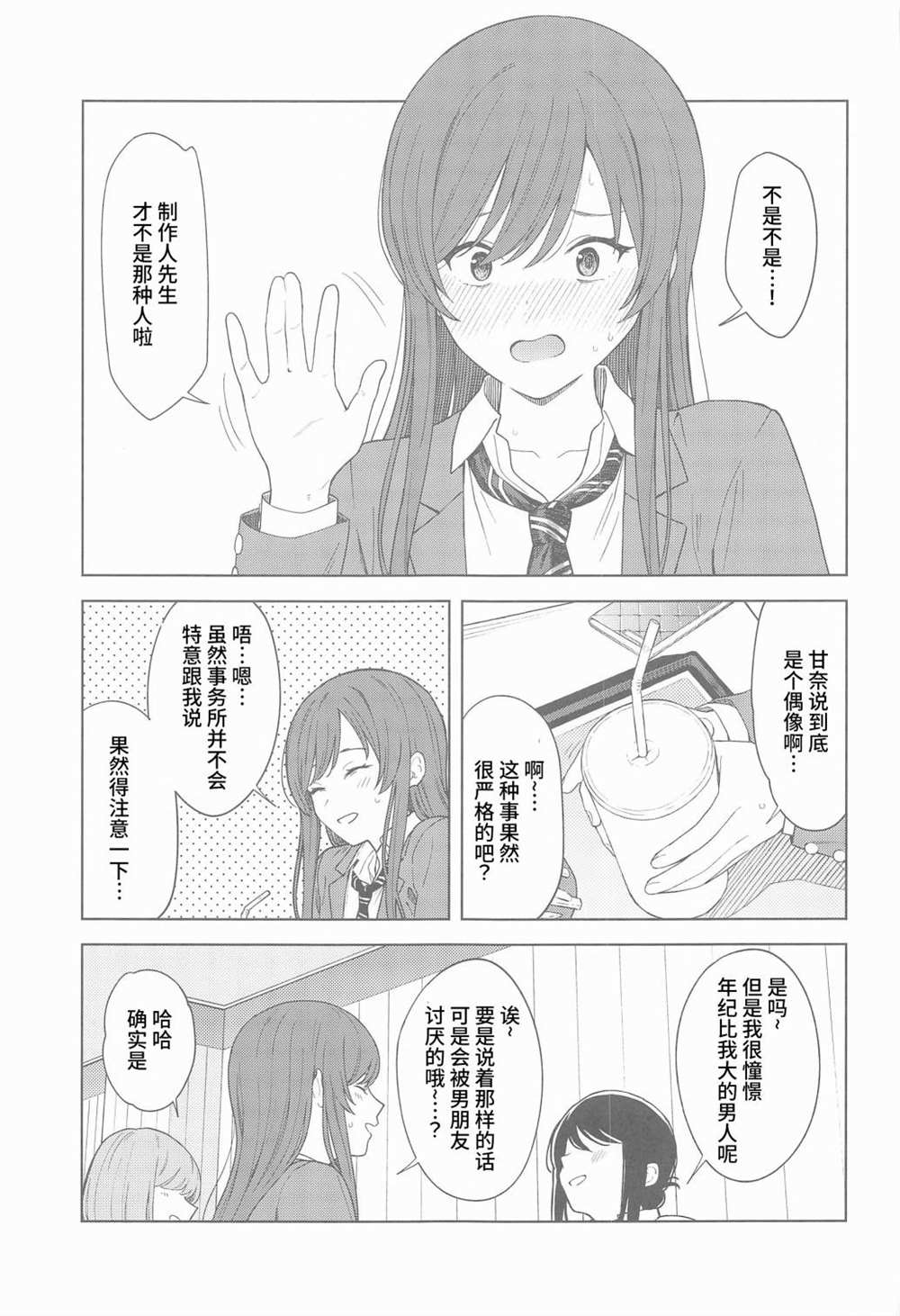 《那个…制作人先生…甘奈…》漫画最新章节短篇免费下拉式在线观看章节第【7】张图片