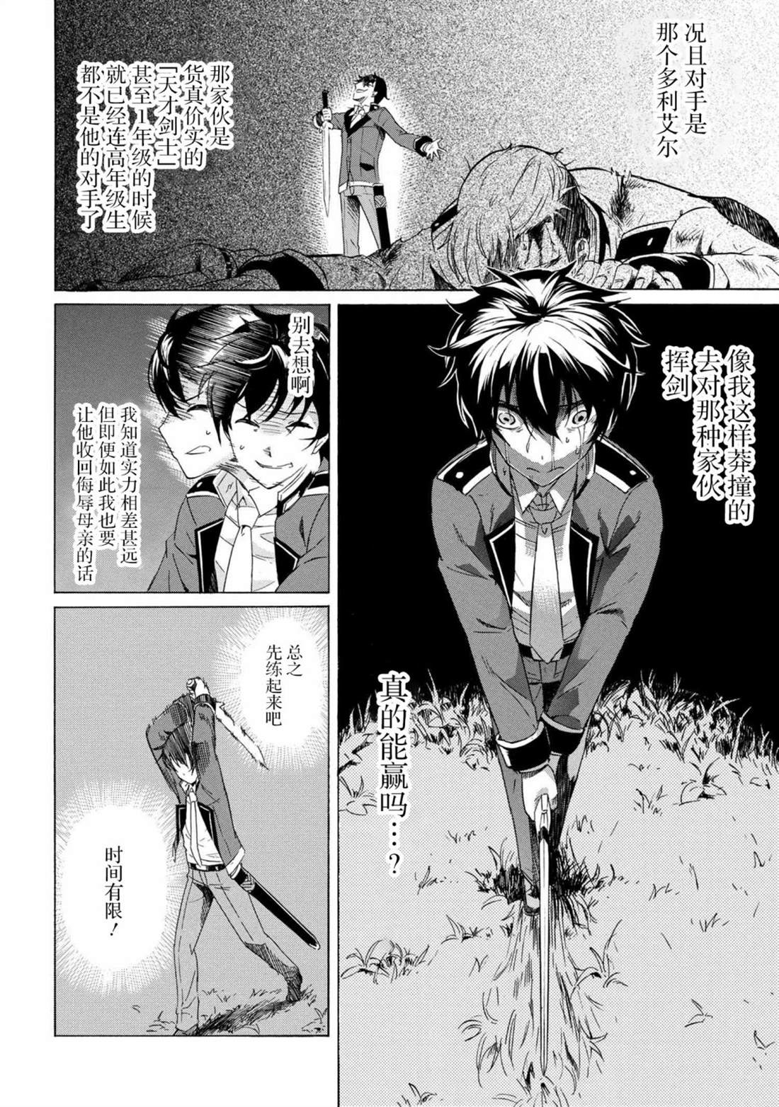 《连续按下亿年按钮的我无敌了》漫画最新章节第1话免费下拉式在线观看章节第【16】张图片