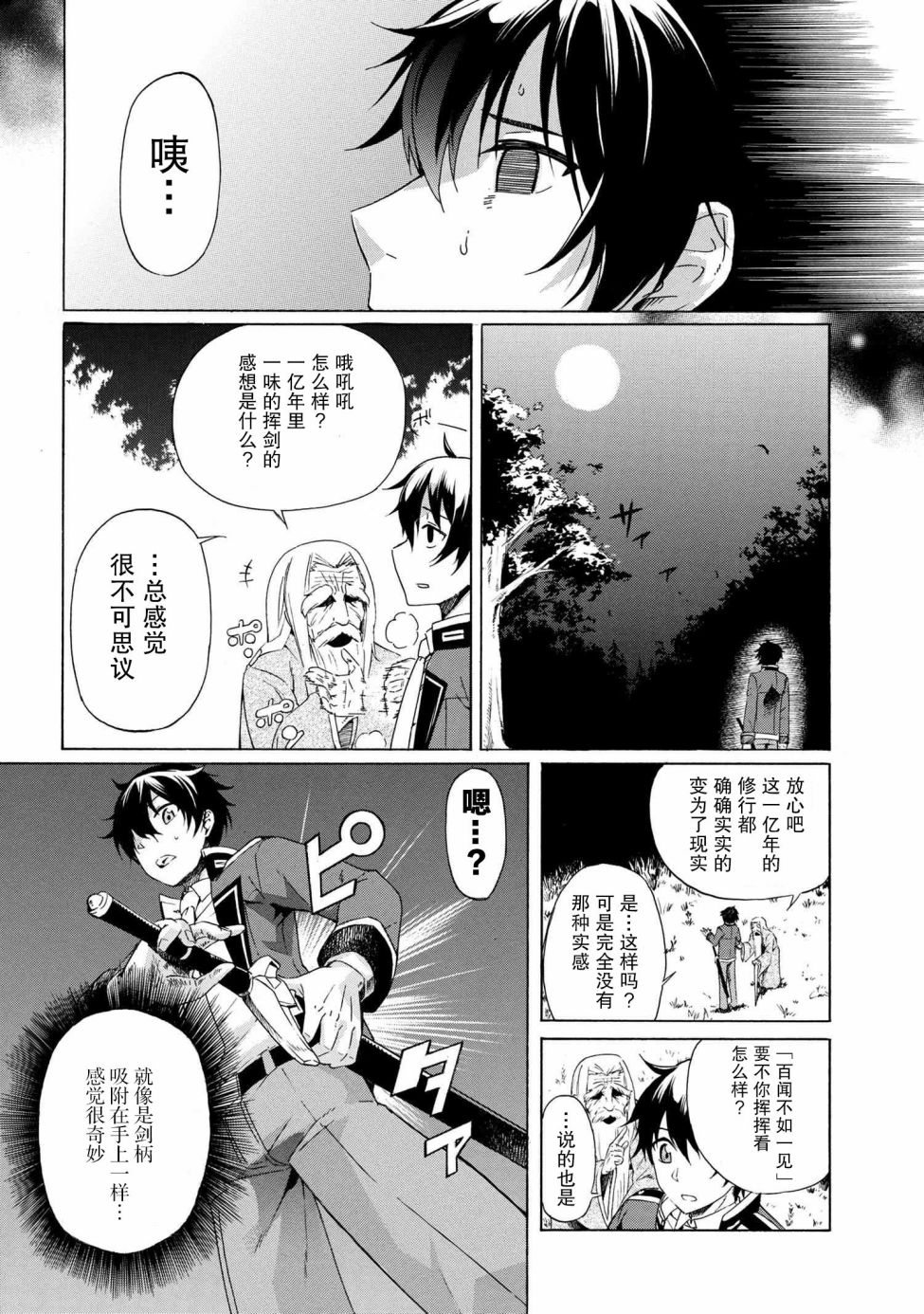 《连续按下亿年按钮的我无敌了》漫画最新章节第1.2话免费下拉式在线观看章节第【14】张图片