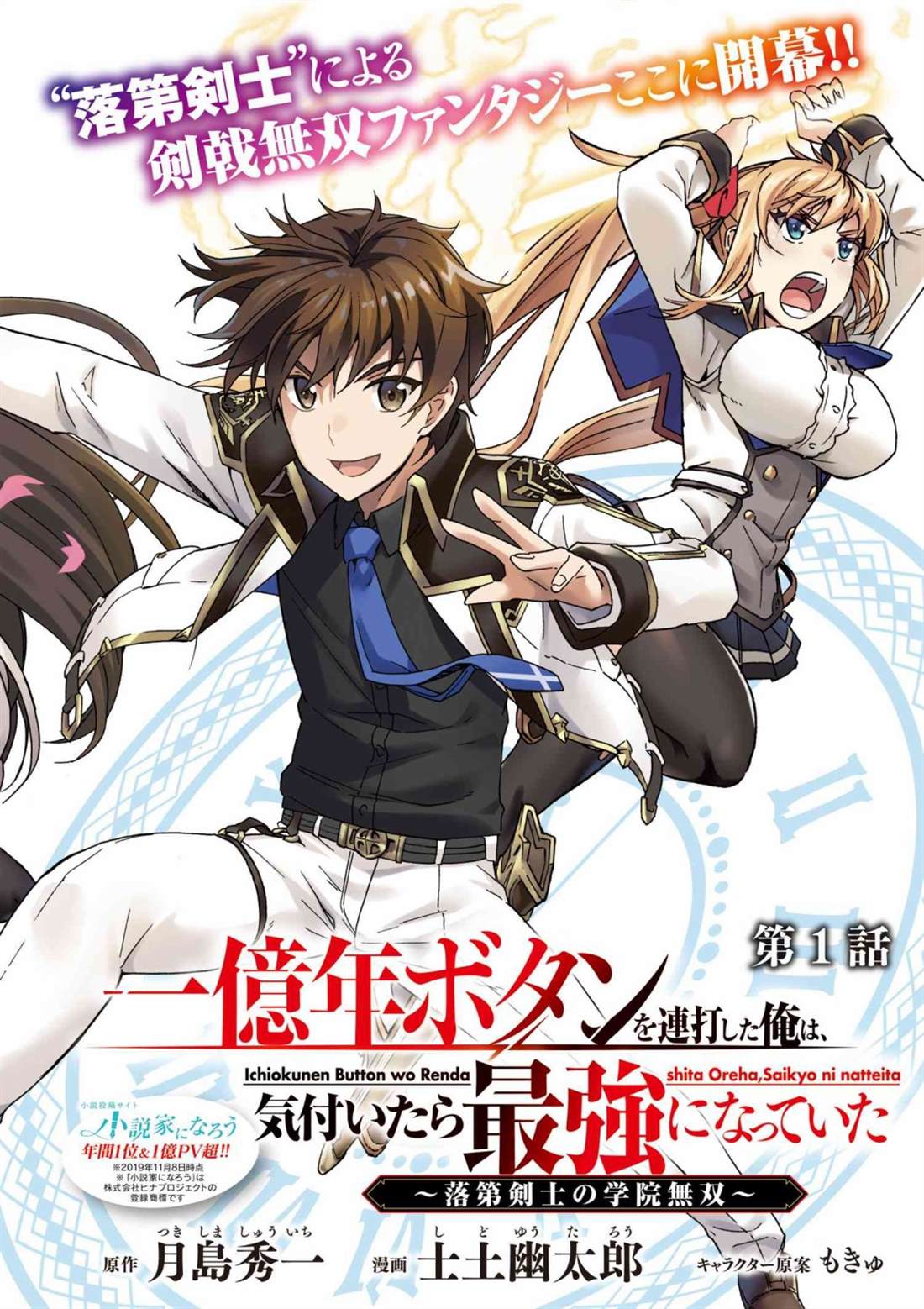 《连续按下亿年按钮的我无敌了》漫画最新章节第1话免费下拉式在线观看章节第【3】张图片