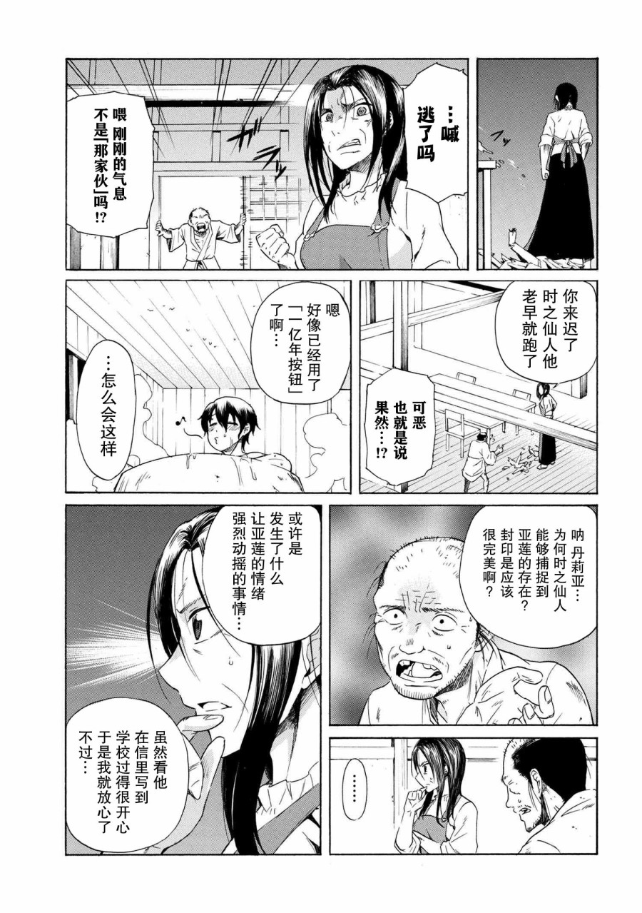 《连续按下亿年按钮的我无敌了》漫画最新章节第4.1话免费下拉式在线观看章节第【5】张图片