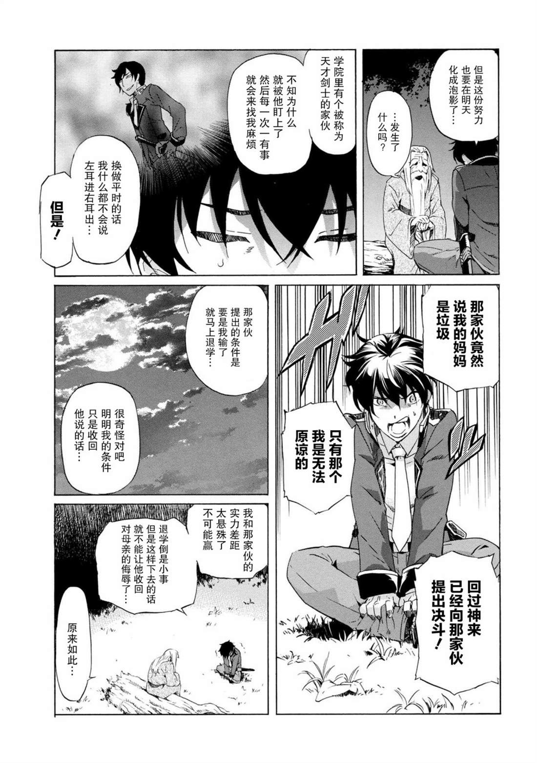 《连续按下亿年按钮的我无敌了》漫画最新章节第1话免费下拉式在线观看章节第【21】张图片