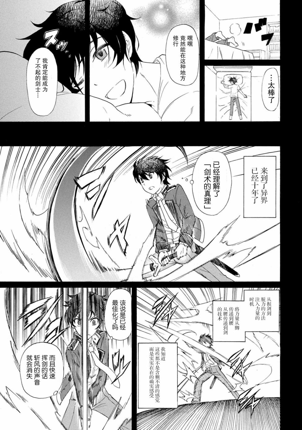 《连续按下亿年按钮的我无敌了》漫画最新章节第1.2话免费下拉式在线观看章节第【5】张图片