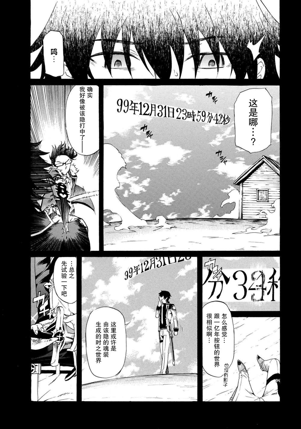 《连续按下亿年按钮的我无敌了》漫画最新章节第10.1话免费下拉式在线观看章节第【9】张图片