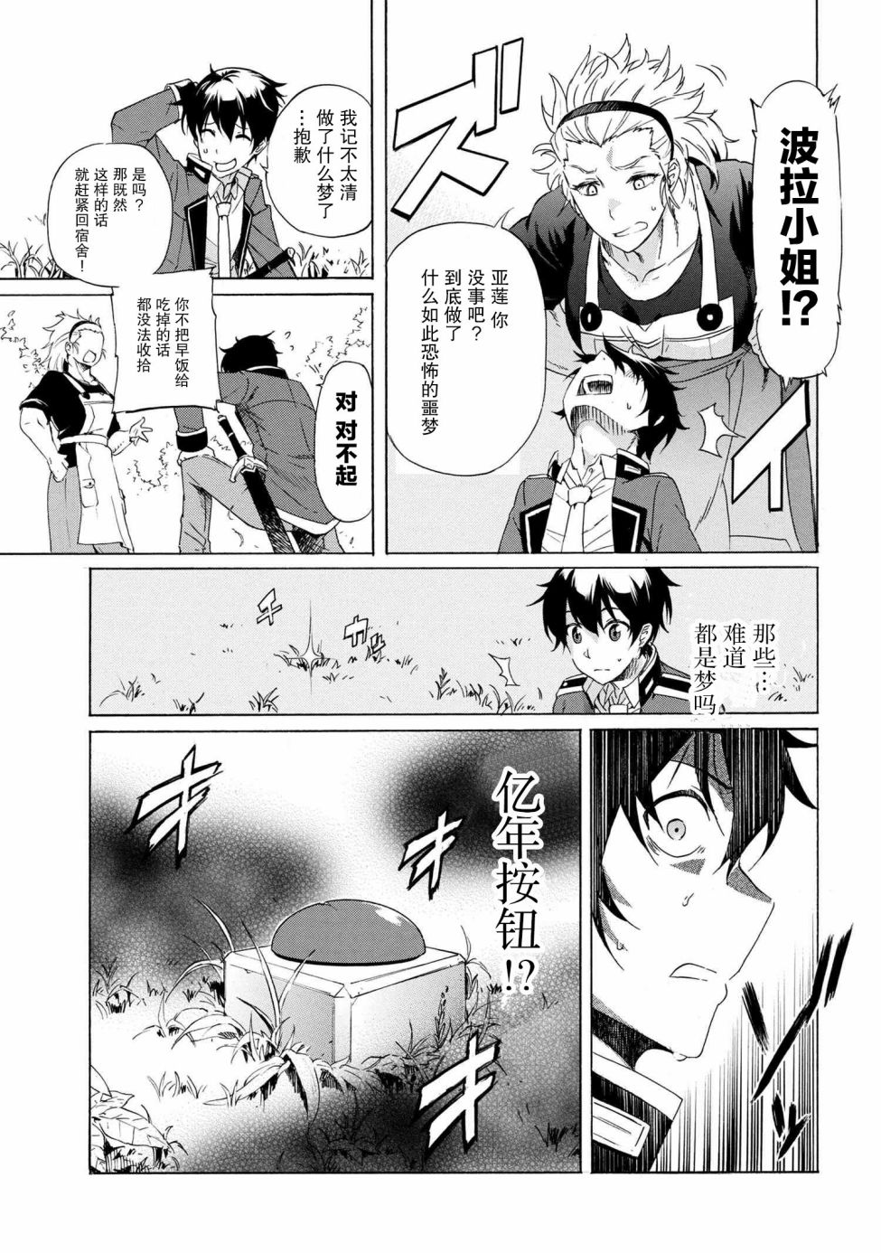 《连续按下亿年按钮的我无敌了》漫画最新章节第1.2话免费下拉式在线观看章节第【19】张图片