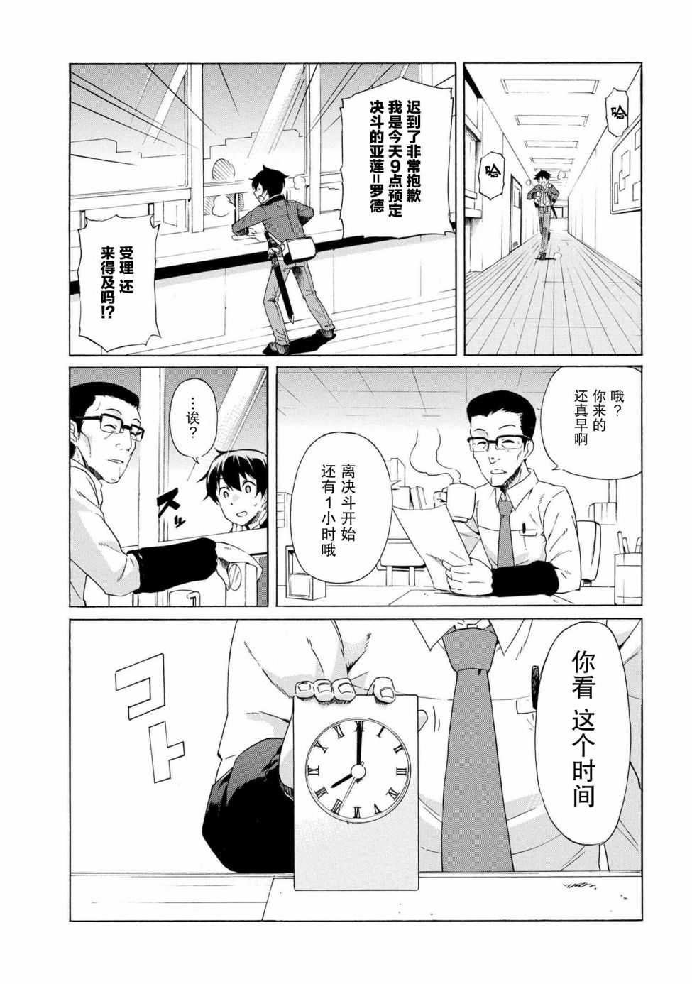 《连续按下亿年按钮的我无敌了》漫画最新章节第1.2话免费下拉式在线观看章节第【23】张图片