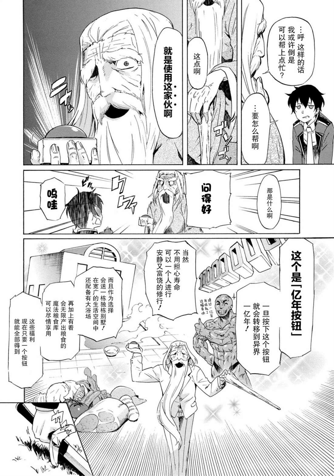 《连续按下亿年按钮的我无敌了》漫画最新章节第1话免费下拉式在线观看章节第【22】张图片