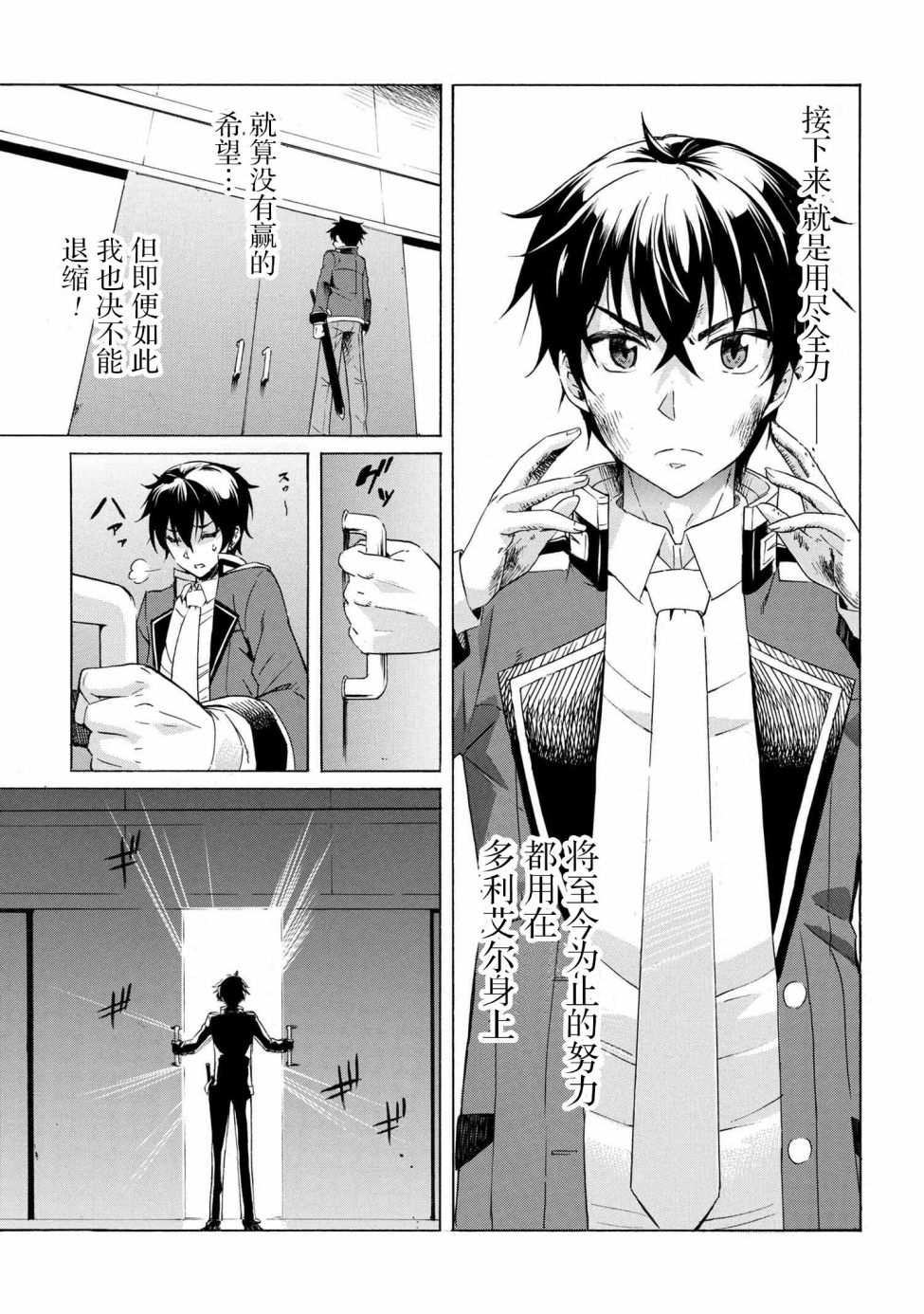 《连续按下亿年按钮的我无敌了》漫画最新章节第1.2话免费下拉式在线观看章节第【25】张图片