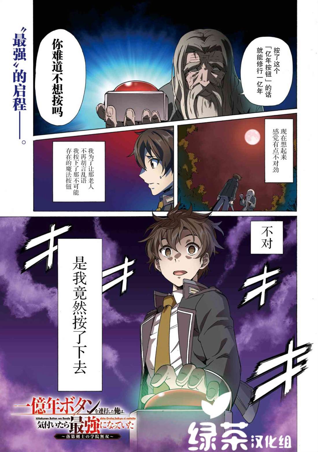 《连续按下亿年按钮的我无敌了》漫画最新章节第1话免费下拉式在线观看章节第【2】张图片